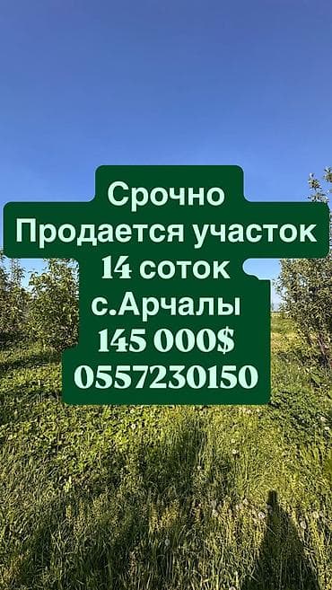 14 соток, Курулуш, Кызыл китеп lalafo.kg да 14 соток, Курулуш, Кызыл китеп