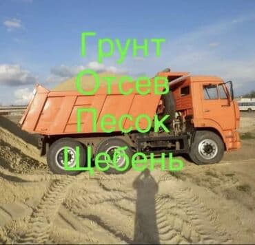 янтарная форель: Отсев щебень смесь песок. Доставка сыпучие строительные материалы — 1