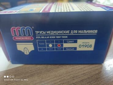 функциональная кровать для лежачих больных: Трусы медицинские для мальчиков (после обрезания) трусы предназначены — 2