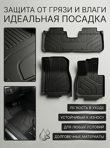 полики geely: 3D Полики Для салона Lixiang, цвет - Черный — 1