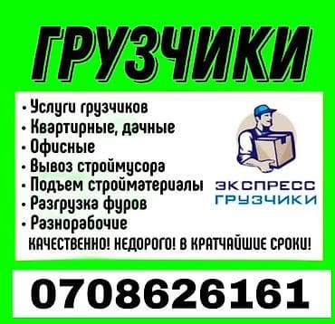 Грузчик. Больше 6 лет опыта