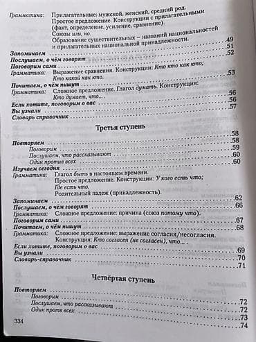один: Книга для студентов-иностранцев «Лестница. Учебник-книга по русскому — 5