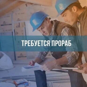 авто электронщик: Требуется Прораб, Оплата Ежемесячно, 3-5 лет опыта — 1