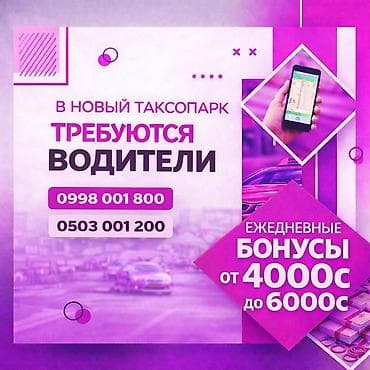 дополнительный заработок: Требуется Водитель такси - С личным транспортом — 1