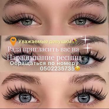 Услуги: Наращивание ресниц - Профессиональное оформление взгляда: классика — 1