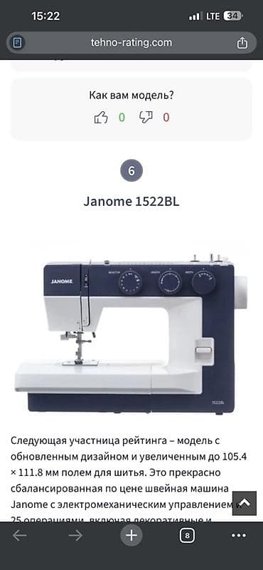 poco pro: Швейная машина Janome, Электромеханическая, Автомат — 2