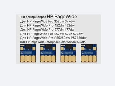 archer c24: Чип автоматические обнуляемые для HP PageWide и OfficeJet Pro x HP — 2