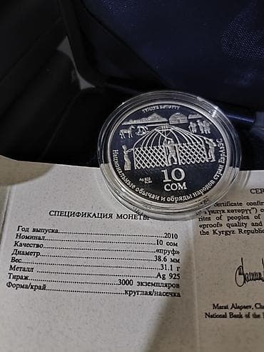 монети: Серебряная монета НБ КР . Тройская унция 31,1гр.Дата выпуска 2010 г — 2