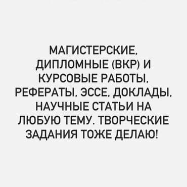 удаление ошибок: Помощь в выполнении курсовых и дипломных работ — 2