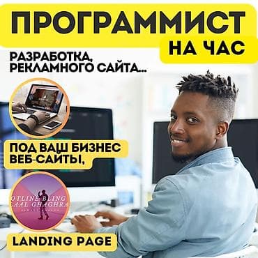 Лендинг страницы, Веб-сайты | Разработка, Восстановление, Доработка
