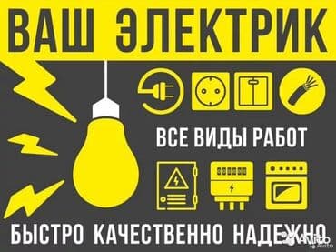 аренда электро инструмент: Электрик | Электр монтаждык жумуштар 6 жылдан ашык тажрыйба — 1