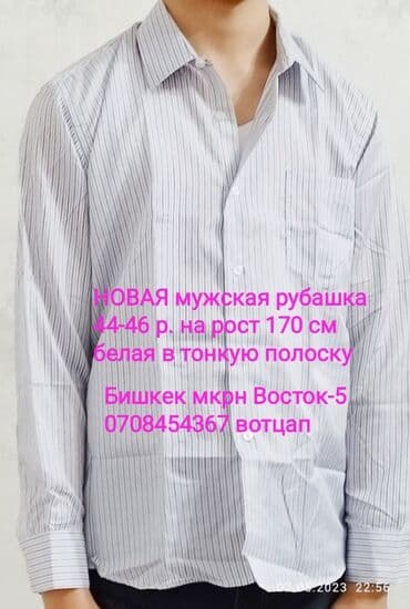 Свадебные платья и аксессуары: НОВЫЕ мужские рубашки, 44-46-48-50 р., с длинным рукавом ( Турция — 4