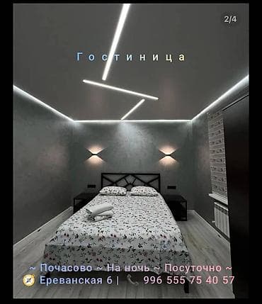 Гостиница по часовой день ночь и сутки комнаты Центр г. Бишкек
