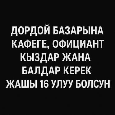 кафе на заказ: Номер администрации — 1