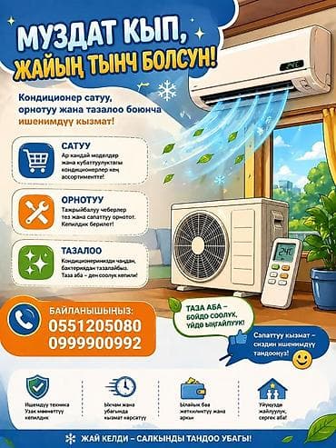 Профессиональные услуги по кондиционерам Что предлагаем: - Продажа