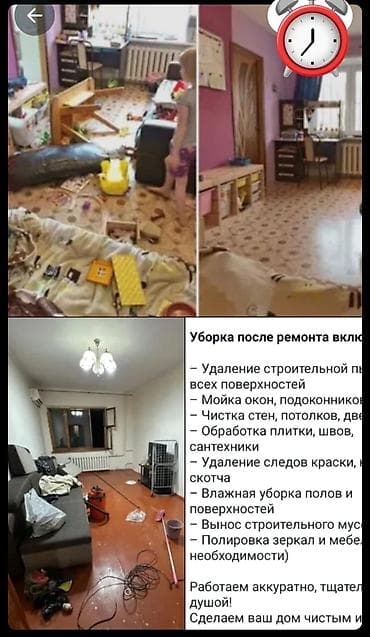 Клининговые услуги: Уборка помещений, | Генеральная уборка, | Квартиры — 2
