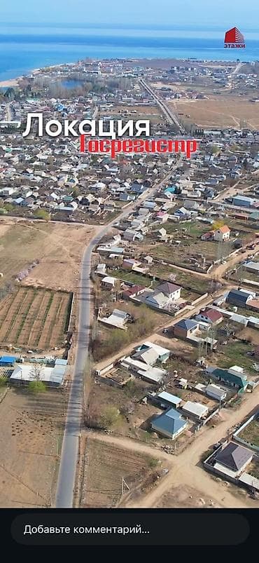 кара балта места: 6 соток, Для строительства, Красная книга — 3