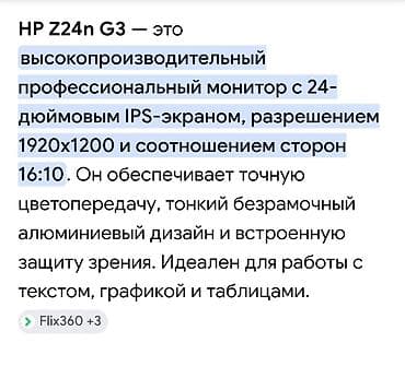 razen 7: Монитор HP Z24n G3 WUXGA (модель 1C4Z5AA) Новая в упаковке. срочно — 6