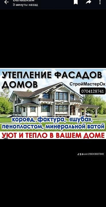 Дом и сад: Утепление фасада | Лепнина | Жидкий травертин | Пенопласт Больше 6 лет опыта — 1