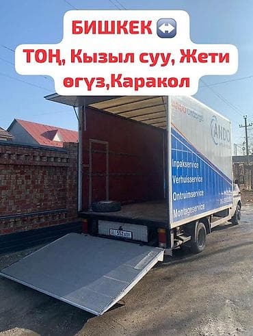 Грузоперевозки из Бишкека по Иссык‑Кульской трассе. Маршруты: -