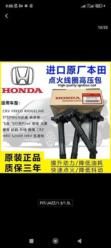 катуша: Катушка зажигания Honda Новый, Оригинал — 1