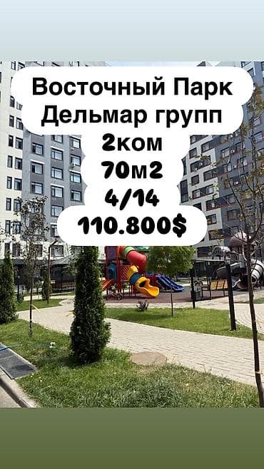 2 бөлмө, 70 м², Элитка, 4 кабат, Дизайнердик оңдоо