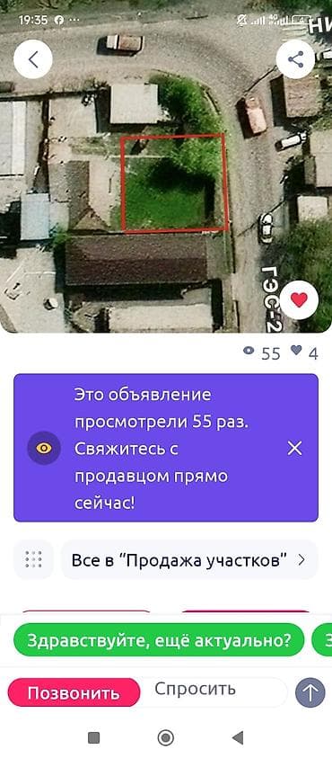 продается кашара: 35 соток — 1