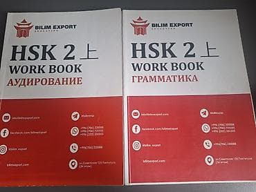 Велосипеддер: Продаю книги по китайскому HSK 1/2/3. Две книги на каждый уровень — 2