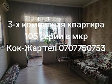 Недвижимость: 3 комнаты, 63 м², 105 серия, 4 этаж, Косметический ремонт — 7