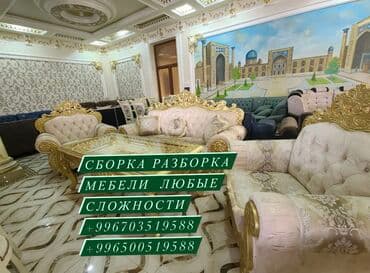 Ремонт, реставрация мебели: Сборка-разборка мебели - кухни - шкафы • детская мебель - офисная — 1