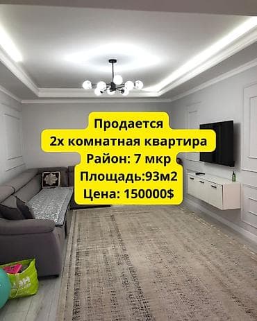 Батирлер: 2 бөлмө, 93 м², 7-мкр Элитка, 3 кабат, Евро оңдоо — 1