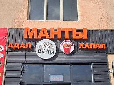 цветная печать бишкек: | Вывески, Лайтбоксы, Таблички, | Монтаж, Демонтаж, Разработка дизайна — 9