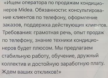 оператор call центра: Вакансия: оператор по продажам кондиционеров Midea Обязанности: - — 1