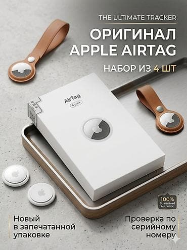 Apple AirTag — компактный трекер для поиска вещей через приложение