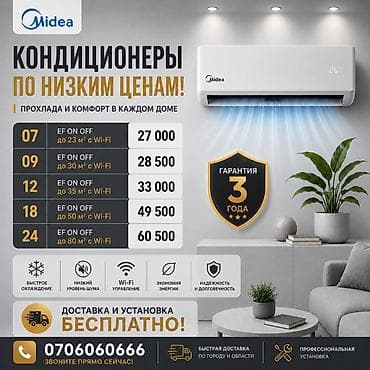 49: Кондиционеры Midea EF ON/OFF с Wi‑Fi — прохлада и комфорт в каждом — 1