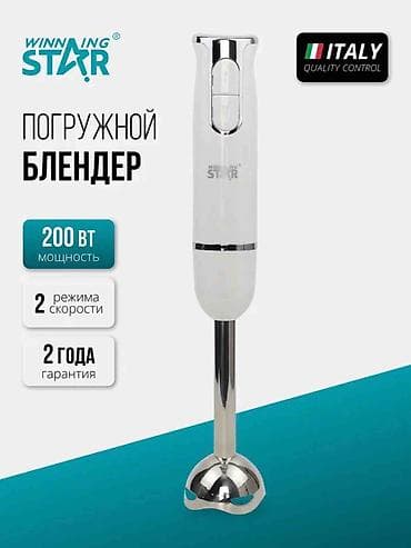 Блендер, миксер, Новый, Самовывоз, Платная доставка