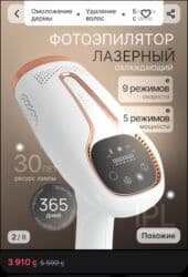 Эпилятор Фотоэпилятор, Точечная эпиляция