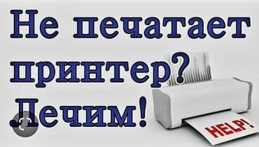 принтер: Ремонт принтеров струйных лазерных. Принтеров и МФУ Epson Эпсон — 3