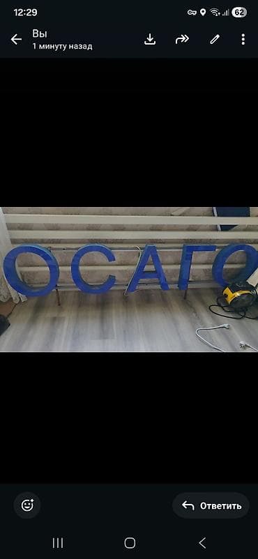 бу лист метал: | Объемные буквы, | Монтаж — 1