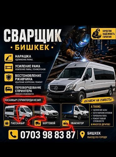 жумуш оделка: Усиление и ремонт рамы грузового автомобиля Баардык сварка жумуштарын — 8