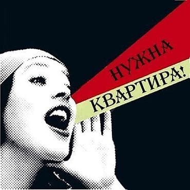 room: Квартира керек, жер там,времянка болсо деле болот,душ туалет сыртта — 1