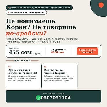 Курсы арабского языка at lalafo.kg Курсы арабского языка