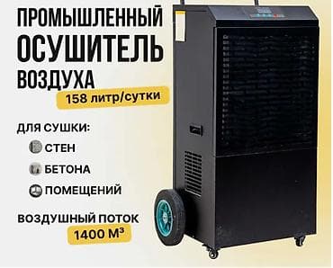 Осушитель воздуха - аренда. Предлагаются в аренду осушители воздуха at lalafo.kg Осушитель воздуха - аренда. Предлагаются в аренду осушители воздуха