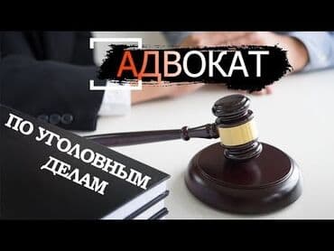 Юридические услуги | Административное право, Гражданское право, Семейное право | Консультация, Аутсорсинг