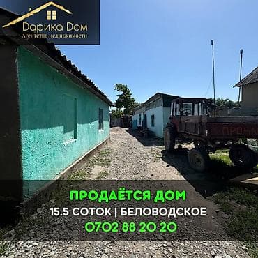 📌В селе Беловодское продаётся дом 34 кв. м на участке 15,5 соток, это