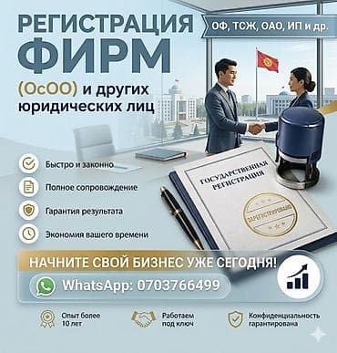 государство: Юридические услуги | Предпринимательское право — 1