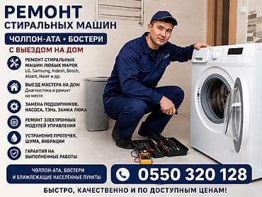 ремонт скутерів: 🔧 МАСТЕР ПО РЕМОНТУ СТИРАЛЬНЫХ МАШИН 🔧 Чолпон-Ата • Бостери • Выезд — 1