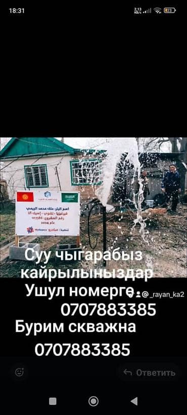 Кызматтар: Услуги по бурению скважин на воду - Бурение водяных скважин для — 1