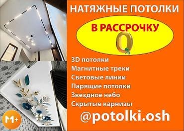 лазерная резка пенопласта: Натяжной потолок Глянцевое, Матовое, 3D потолки Гарантия, Бесплатная консультация, Бесплатный замер — 1