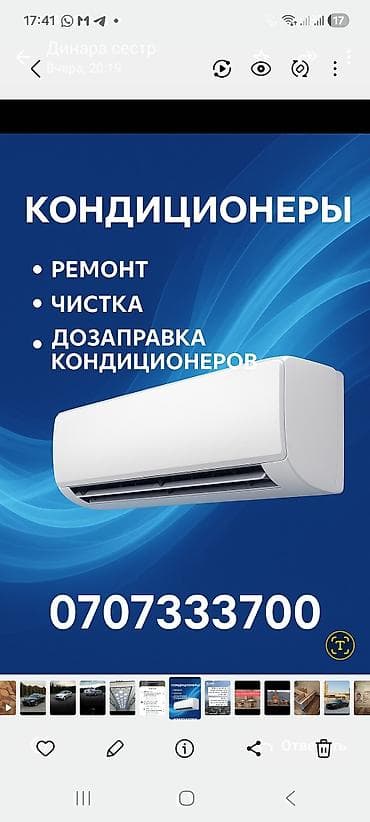 Техниканы оңдоо: - Ремонт сплит‑систем: диагностика, устранение утечек хладагента — 2